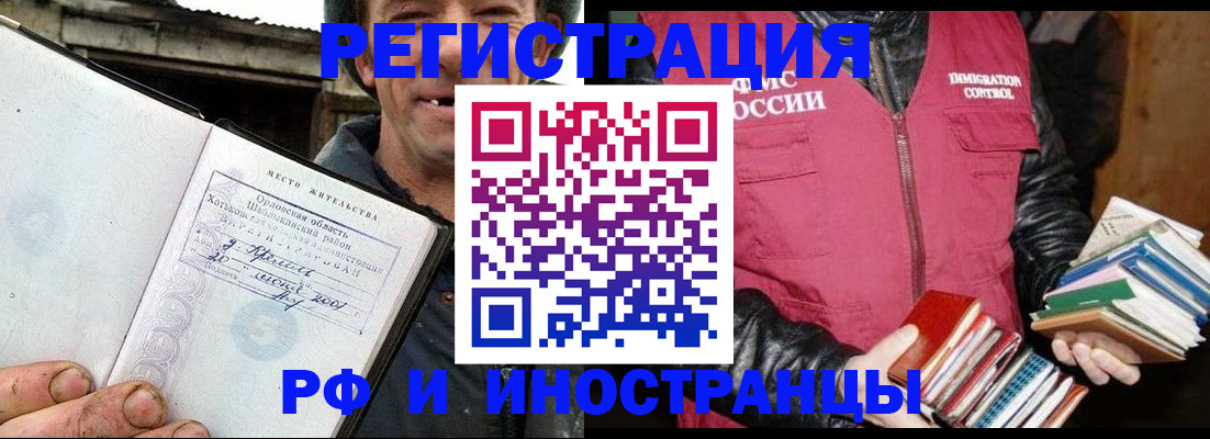 прописка для работы в Ивантеевке